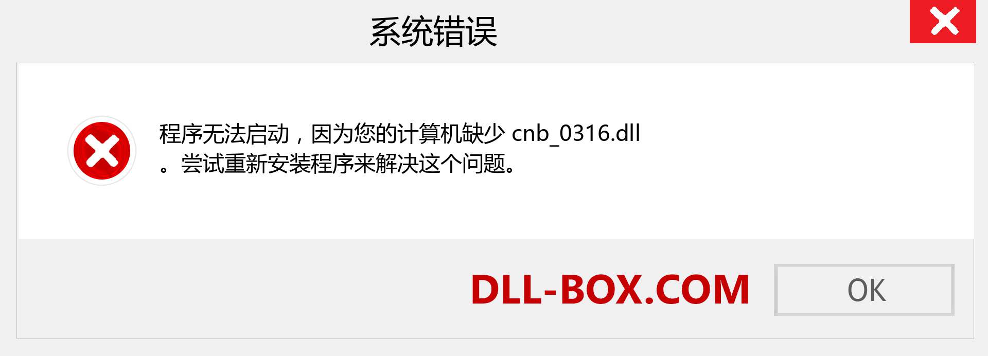 cnb_0316.dll 文件丢失？。 适用于 Windows 7、8、10 的下载 - 修复 Windows、照片、图像上的 cnb_0316 dll 丢失错误